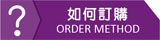 ²���ʪ��t��-Easy Order System