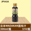 饻WADAKAN 300ml (JPV43A)