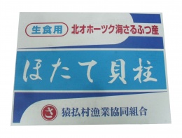 日本刺身帶子 26/30 M (FSMA) 日本刺身帶子 26/30 M (FSMA)
