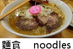 Japanese ramen