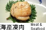 frozen seafood