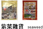 seaweed and others